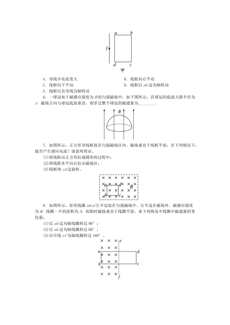 2019-2020年高中物理 第1章 电磁感应与现代生活 1.1 电磁感应——划时代的发现课后训练 沪科版选修3-2.doc_第2页