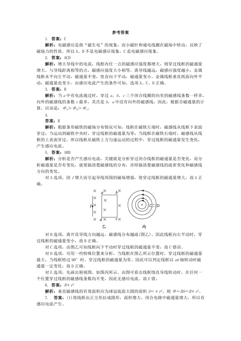 2019-2020年高中物理 第1章 电磁感应与现代生活 1.1 电磁感应——划时代的发现课后训练 沪科版选修3-2.doc_第3页