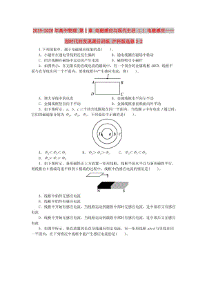 2019-2020年高中物理 第1章 電磁感應(yīng)與現(xiàn)代生活 1.1 電磁感應(yīng)——?jiǎng)潟r(shí)代的發(fā)現(xiàn)課后訓(xùn)練 滬科版選修3-2.doc