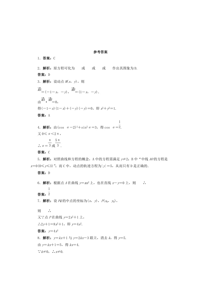 2019-2020年高中数学第二章圆锥曲线与方程2.1曲线与方程自我小测新人教B版选修.doc_第2页