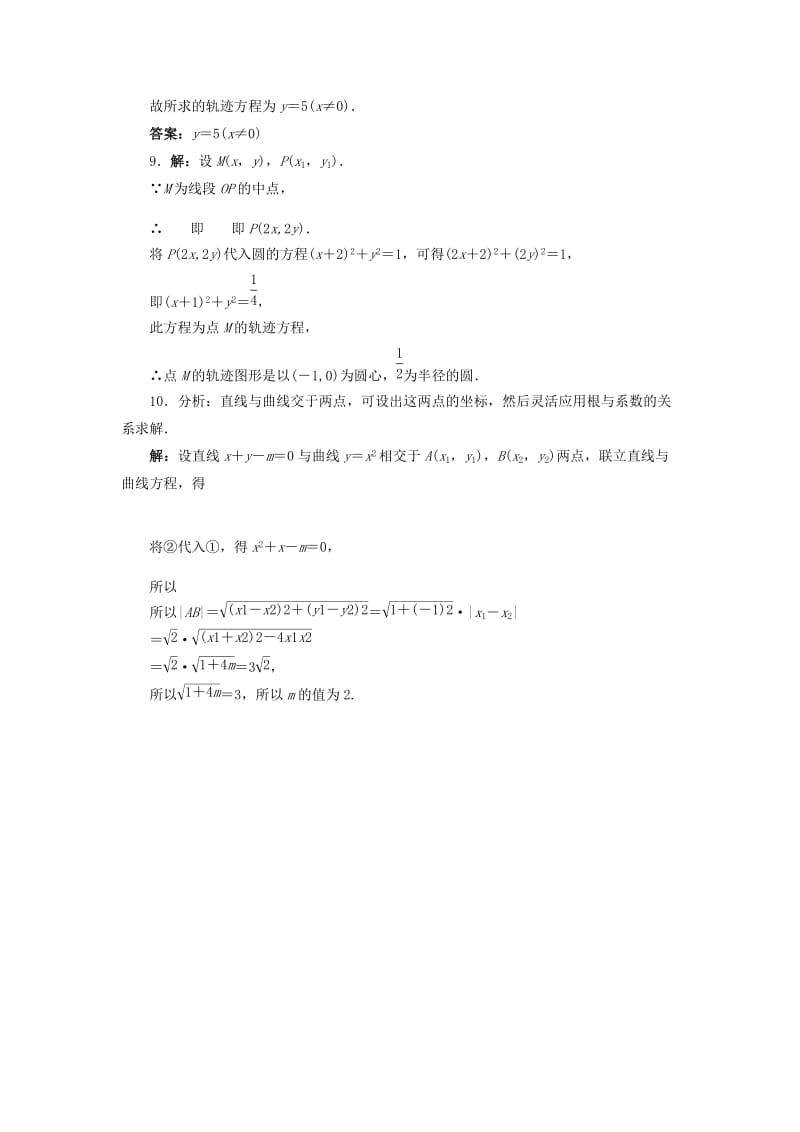 2019-2020年高中数学第二章圆锥曲线与方程2.1曲线与方程自我小测新人教B版选修.doc_第3页