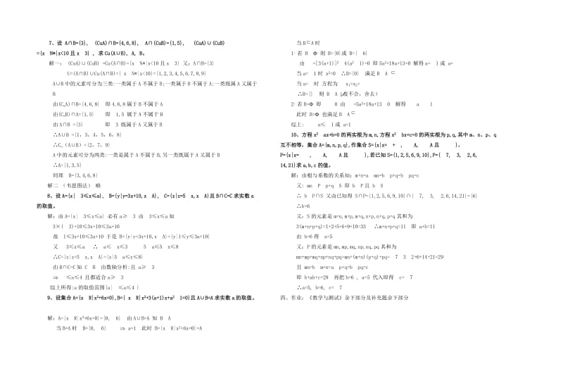 2019-2020年高中数学 第九教时 不等式单元小结综合练习教案 新人教A版必修1.doc_第2页