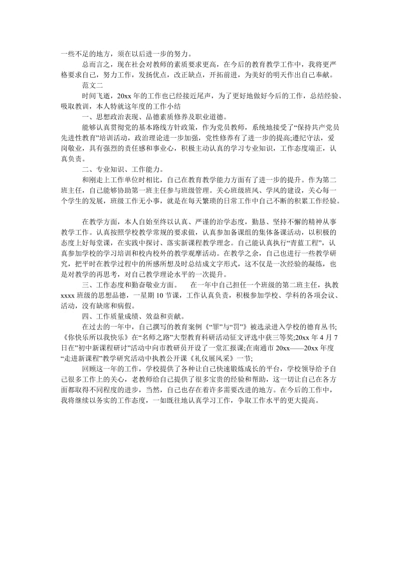 教师第三季度工作总结范文.doc_第2页