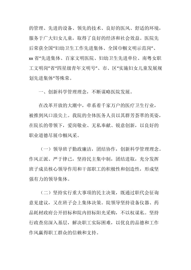 “三八”红旗集体主要事迹材料（妇女儿童医院）.doc_第2页