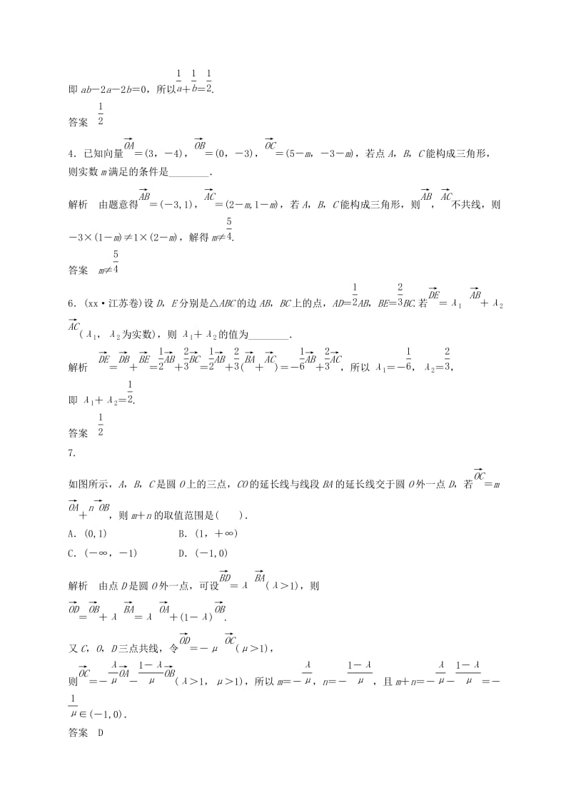 2019-2020年高三数学一轮复习 专项训练 平面向量及其坐标表示（含解析）.doc_第2页