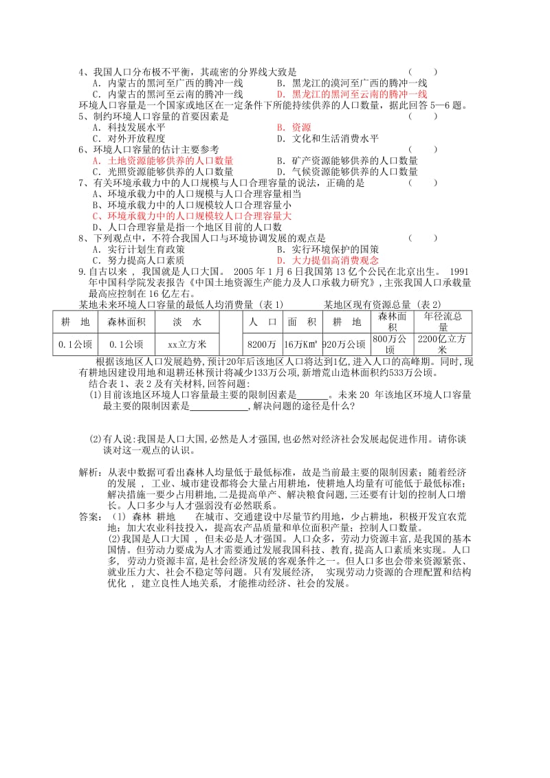 2019-2020年高中地理《1.3人口分布与人口合理容量》教案 鲁教版必修2.doc_第2页