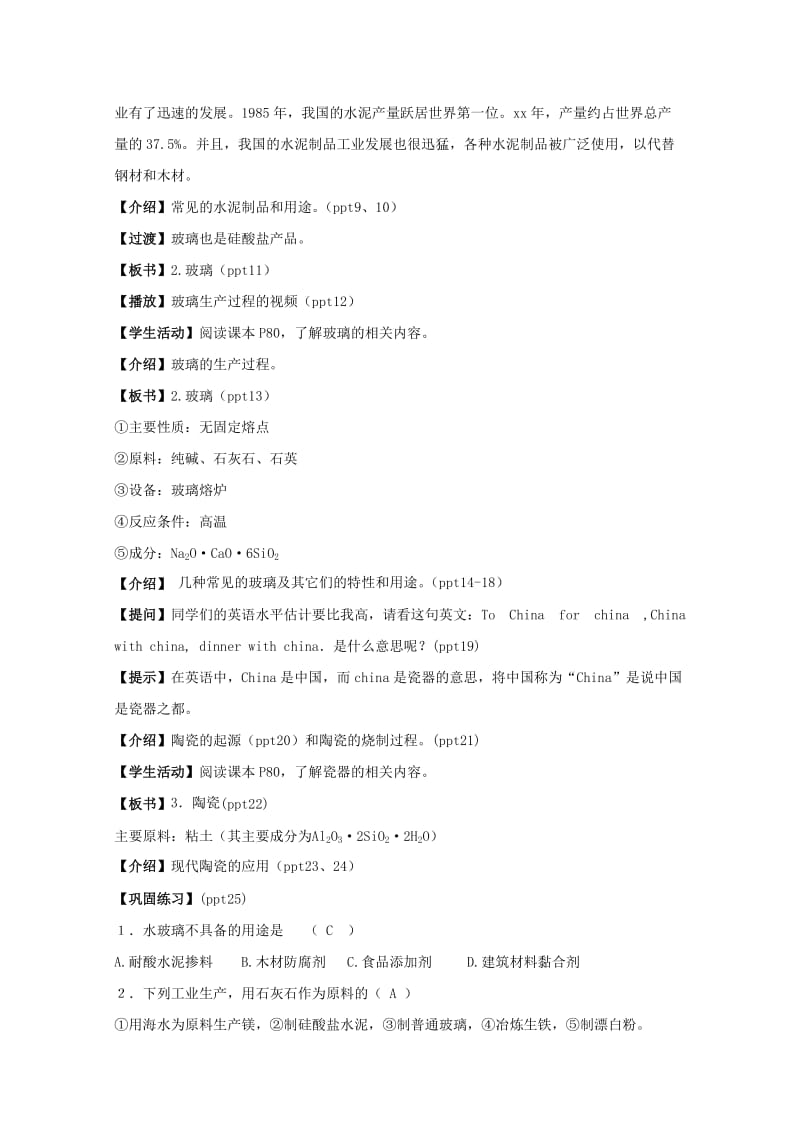 2019-2020年高中化学 3.3《含硅矿物与信息材料》教案 苏教版必修1.doc_第3页