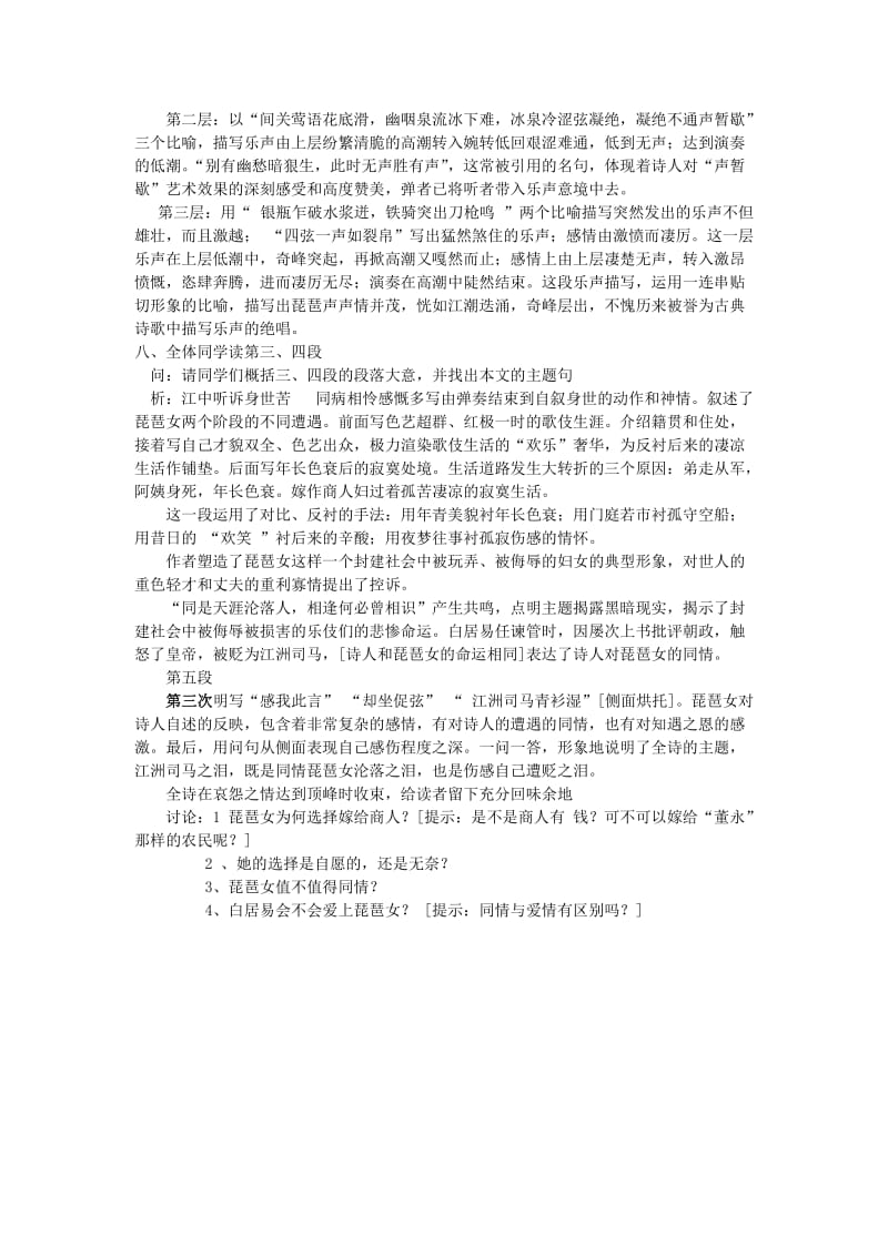 2019-2020年高中语文 第二单元之《琵琶行》教案 人教版第三册.doc_第2页