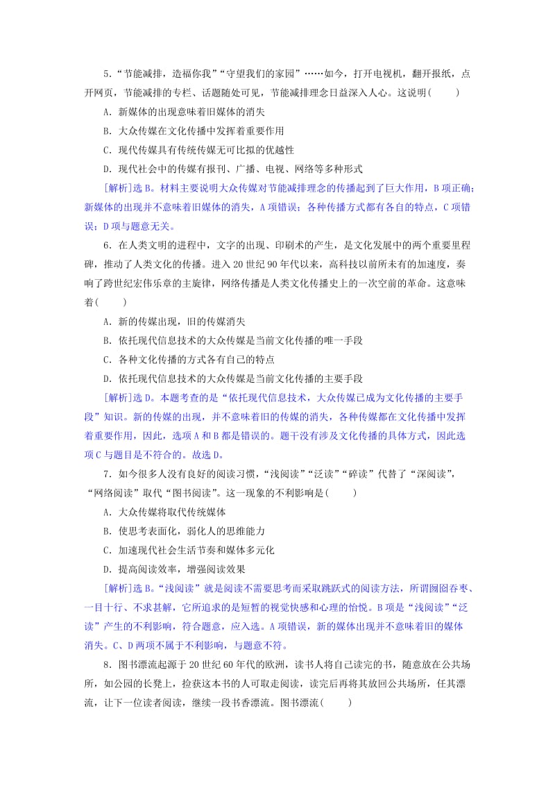 2019-2020年高中政治 3.2文化在交流中传播同步练习（含解析）新人教版必修3.doc_第2页