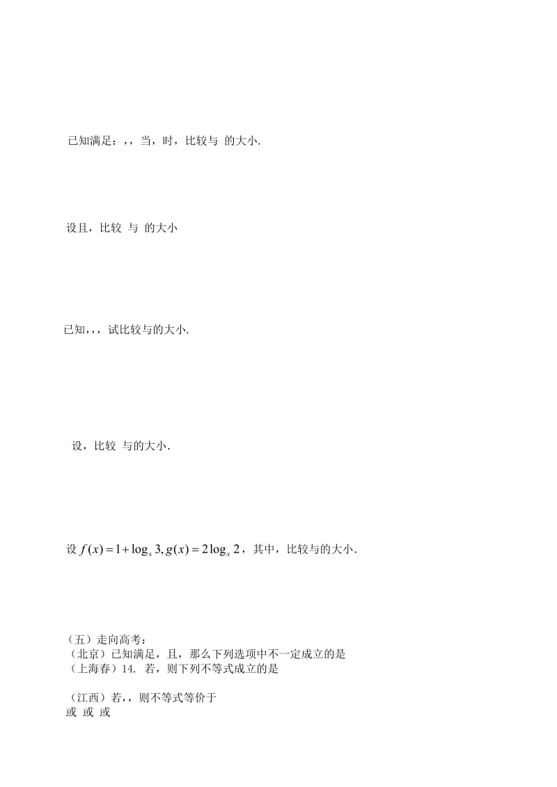 2019-2020年高三数学第39课时不等式的性质教案.doc_第3页