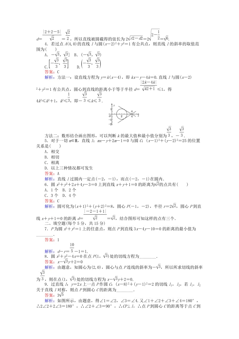 2019-2020年高中数学第二章平面解析几何初步第25课时2.3.3直线与圆的位置关系课时作业新人教B版必修.doc_第2页