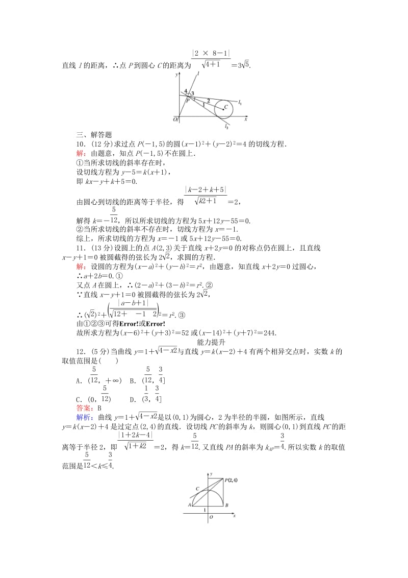 2019-2020年高中数学第二章平面解析几何初步第25课时2.3.3直线与圆的位置关系课时作业新人教B版必修.doc_第3页