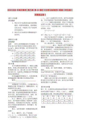 2019-2020年高中數(shù)學(xué) 第六章 第24課時《方差與標(biāo)準(zhǔn)差》教案（學(xué)生版） 蘇教版必修3.doc