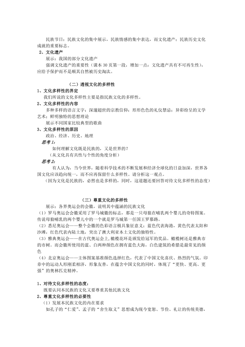 2019-2020年高中政治《世界文化的多样性》教案9 新人教必修3.doc_第2页