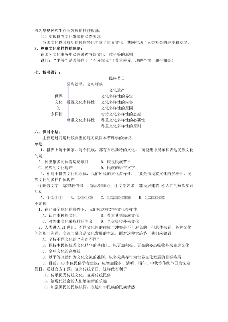 2019-2020年高中政治《世界文化的多样性》教案9 新人教必修3.doc_第3页