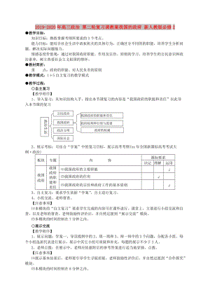 2019-2020年高三政治 第二轮复习课教案我国的政府 新人教版必修2.doc