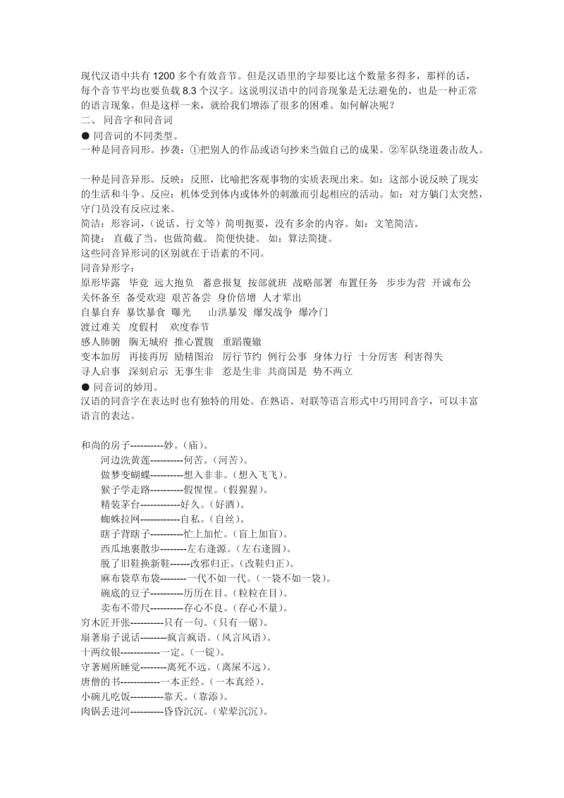 2019-2020年高中语文 《千言万语总关“音”》教案 新人教版选修语言的应用.doc_第2页