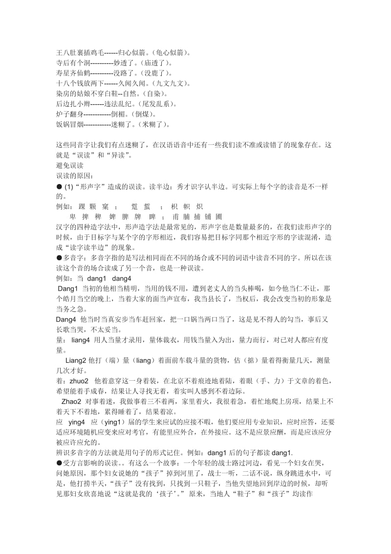 2019-2020年高中语文 《千言万语总关“音”》教案 新人教版选修语言的应用.doc_第3页