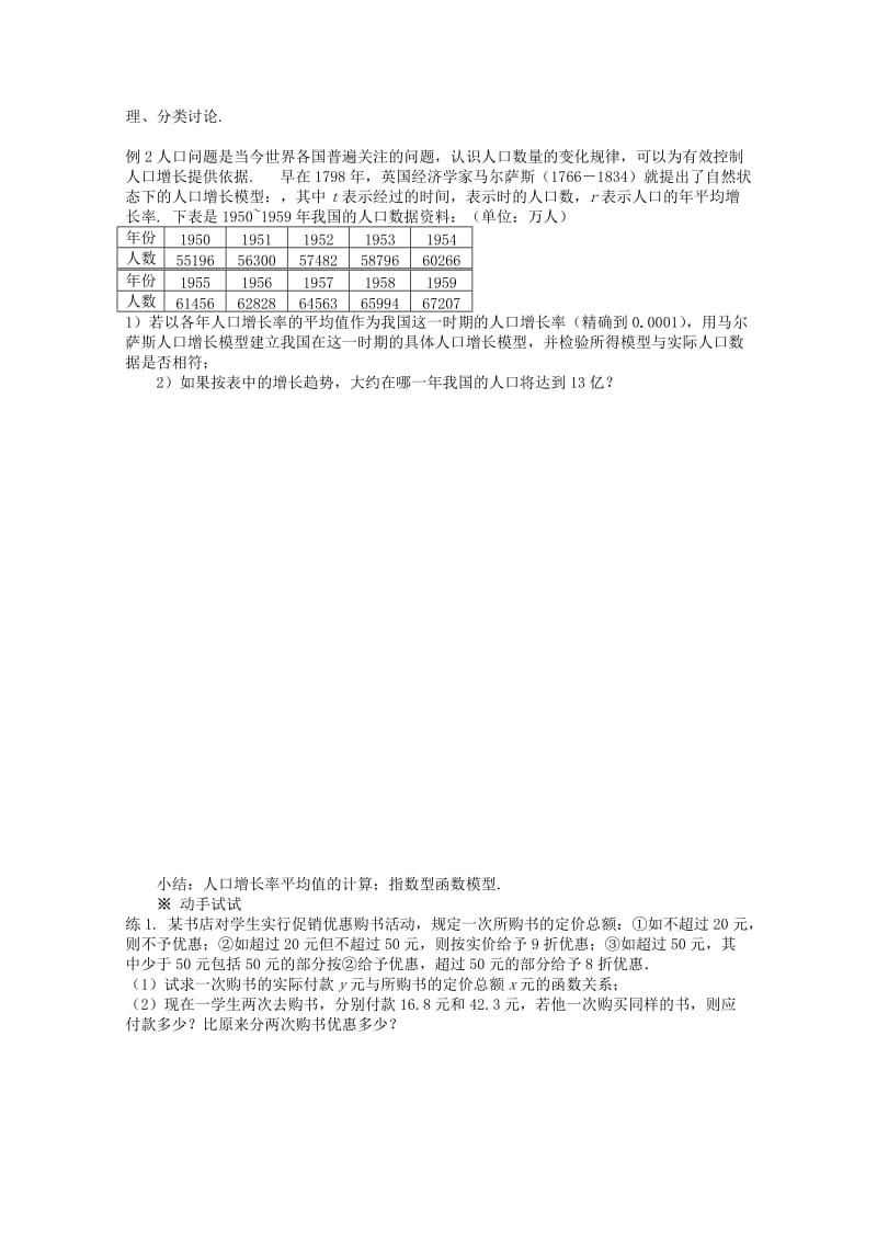 2019-2020年高中数学 3.2.2 函数模型的应用实例导学案（1） 新人教A版必修1.doc_第2页