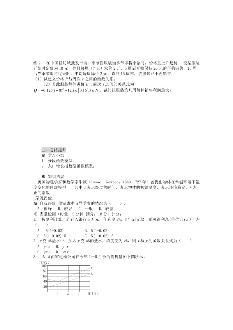 2019-2020年高中数学 3.2.2 函数模型的应用实例导学案（1） 新人教A版必修1.doc_第3页