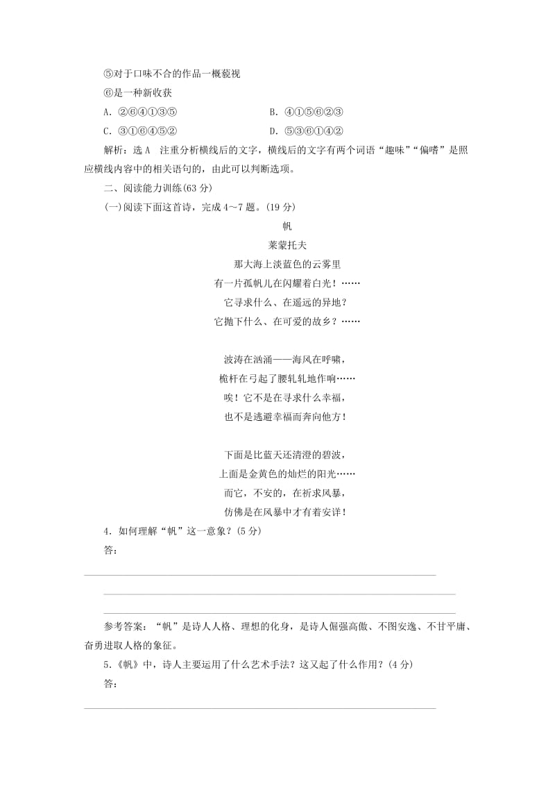 2019-2020年高中语文单元质量检测二番石榴飘香语文版必修.doc_第2页