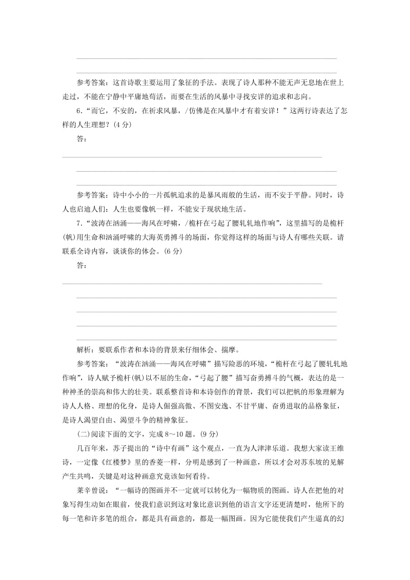 2019-2020年高中语文单元质量检测二番石榴飘香语文版必修.doc_第3页
