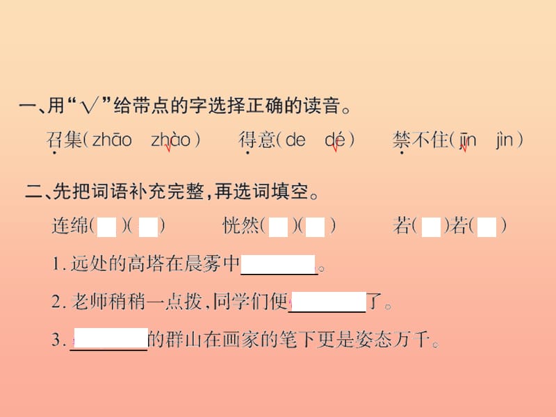 三年级语文下册 第三组 12 想别人没有想到的习题课件 新人教版.ppt_第3页