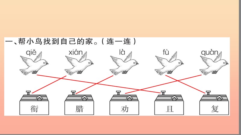 二年级语文上册 课文4 13 寒号鸟习题课件 新人教版.ppt_第3页