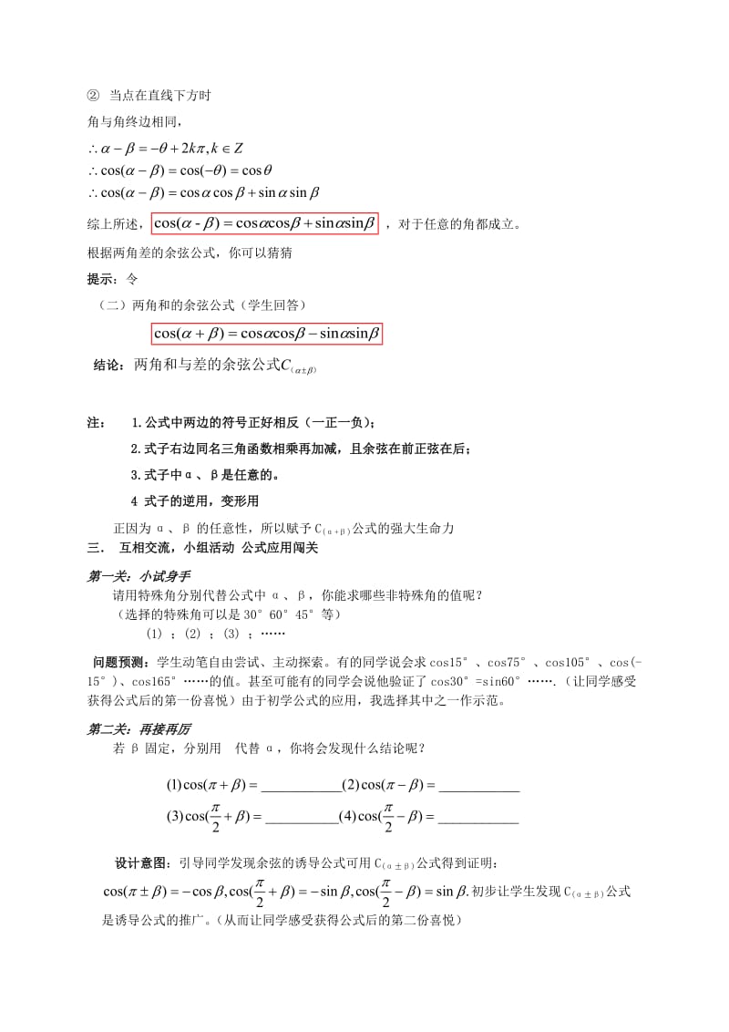 2019-2020年高中数学 两角和与差的余弦公式教案 苏教版必修4.doc_第3页