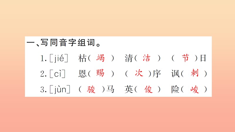 六年级语文上册第四单元回顾拓展四习题课件新人教版.ppt_第2页