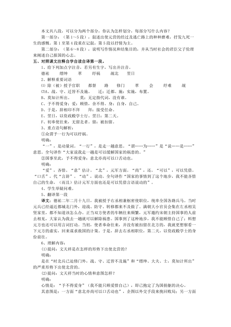 2019-2020年高中语文 2.1.1《指南录后序》同步备课教案 苏教版必修3.doc_第2页