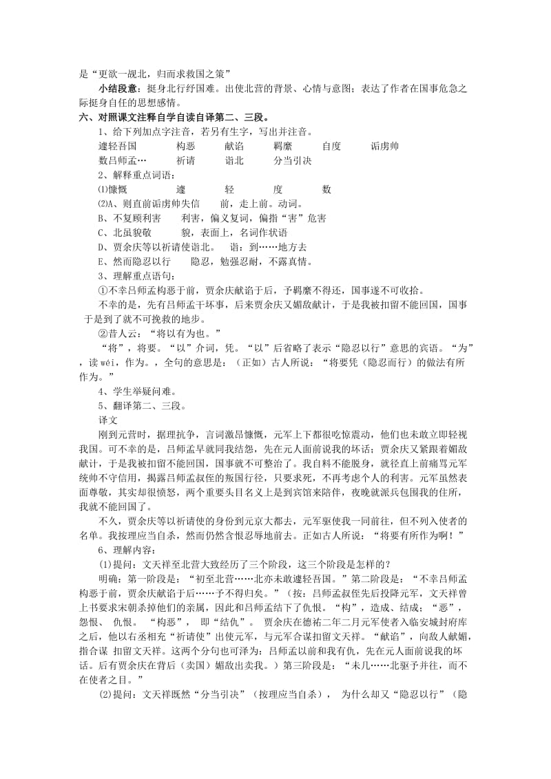 2019-2020年高中语文 2.1.1《指南录后序》同步备课教案 苏教版必修3.doc_第3页