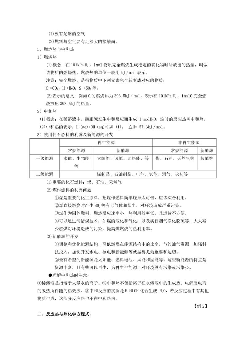 2019-2020年高三化学一轮复习 第6章 化学反应与能量教案.doc_第3页