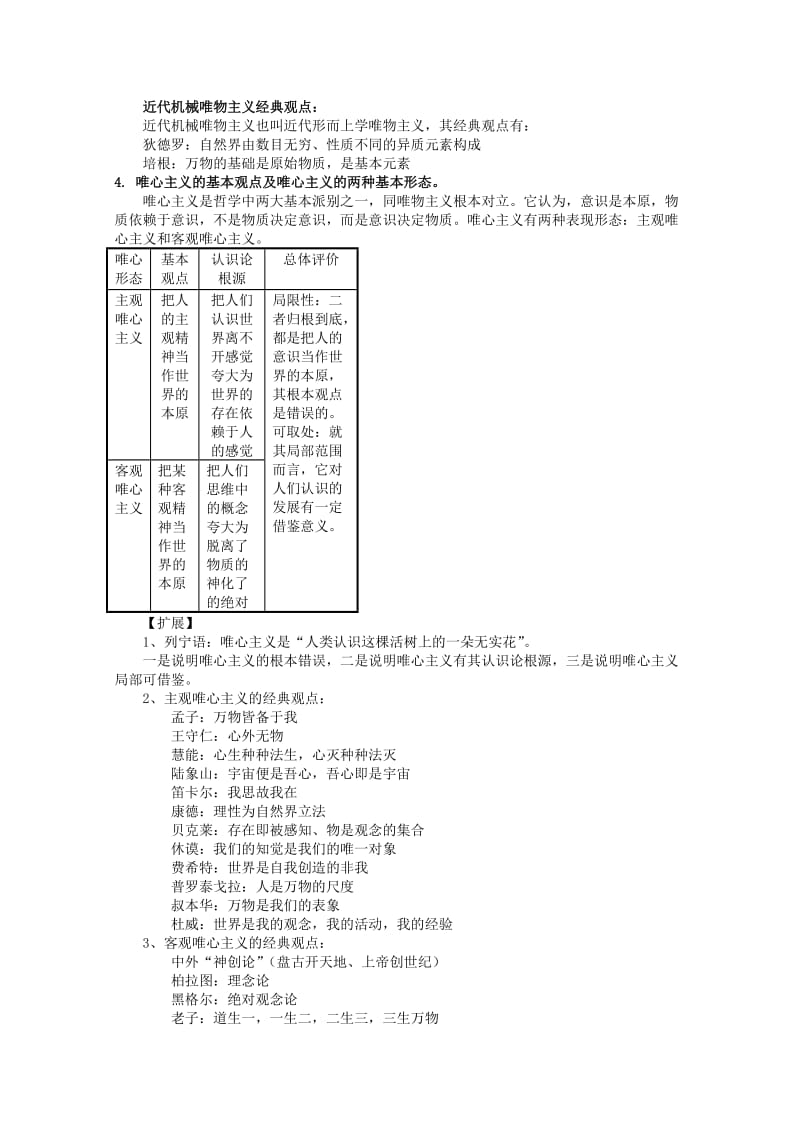 2019-2020年高三政治一轮复习讲义 第二课 百舸争流的思想 新人教必修4.doc_第2页