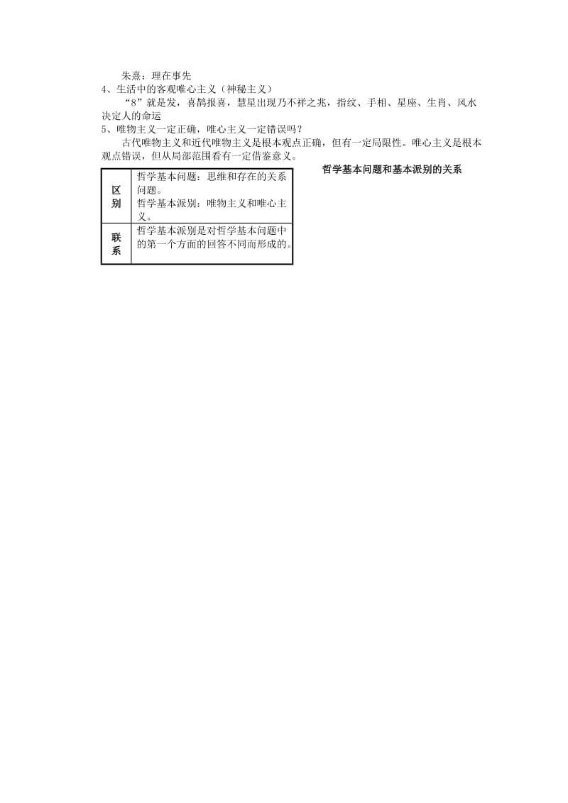 2019-2020年高三政治一轮复习讲义 第二课 百舸争流的思想 新人教必修4.doc_第3页