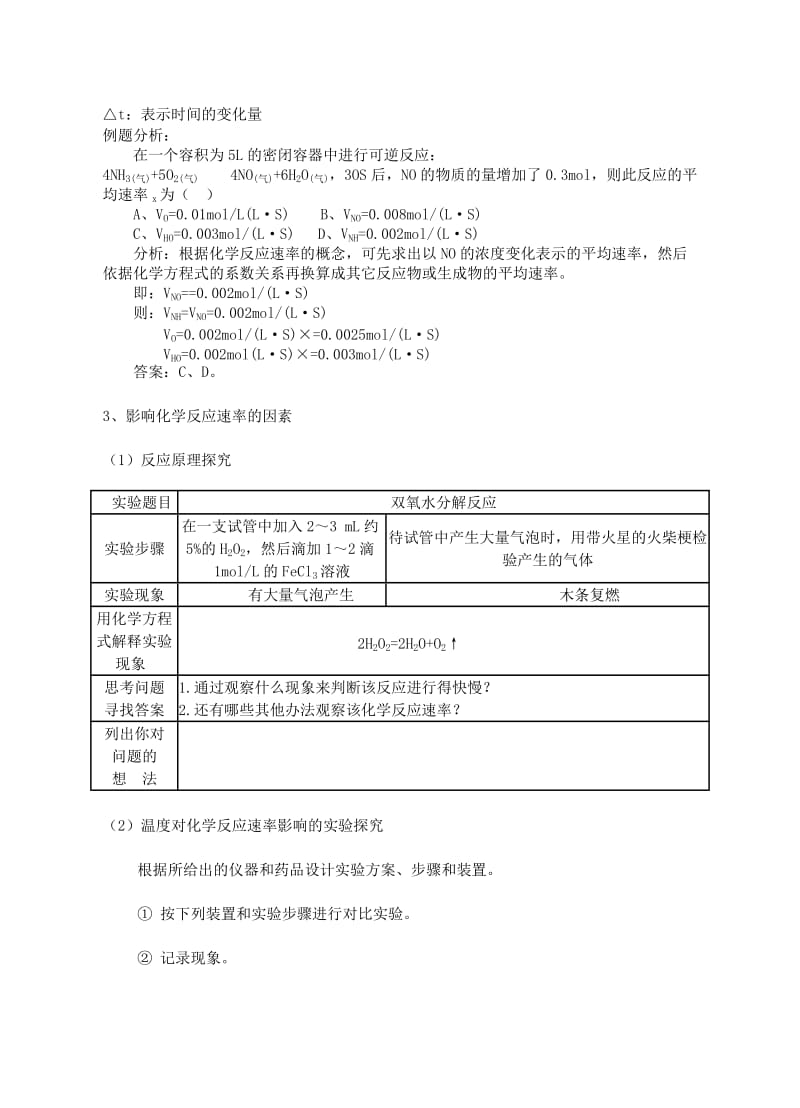 2019-2020年高中化学《化学反应的速率和限度》教案11（两课时） 新人教版必修2.doc_第2页