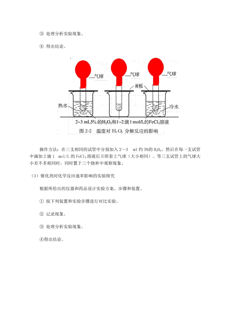 2019-2020年高中化学《化学反应的速率和限度》教案11（两课时） 新人教版必修2.doc_第3页