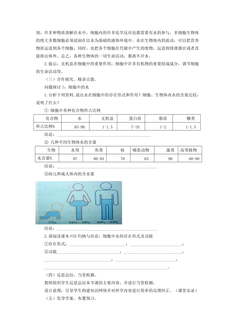 2019-2020年高中生物《2.5 细胞中的无机物》教学设计 新人教版必修1(1).doc_第2页