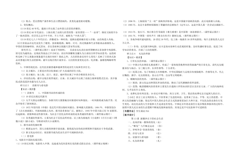 2019-2020年高中历史《新潮冲击下的社会生活》教案1 岳麓版必修2.doc_第2页