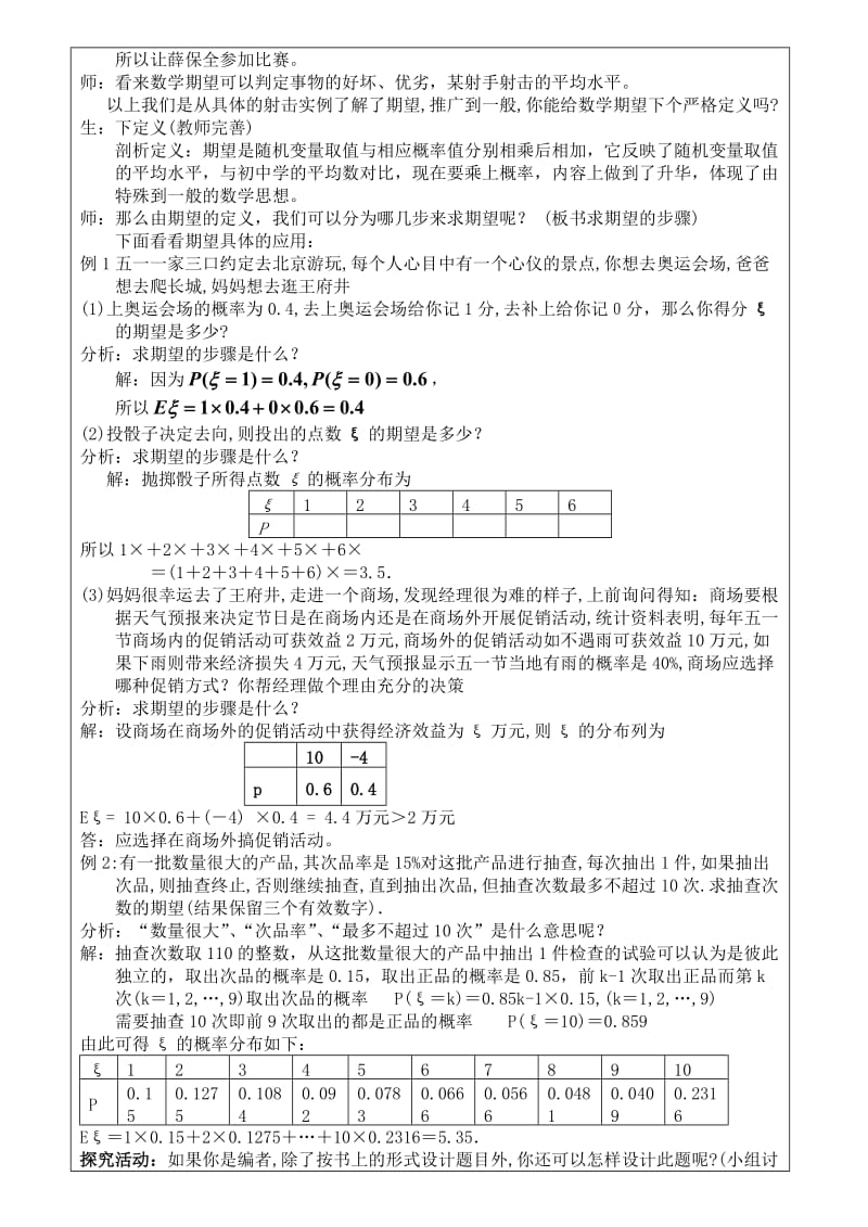 2019-2020年高三数学离散型随机变量的期望竞赛课教案人教版.doc_第2页