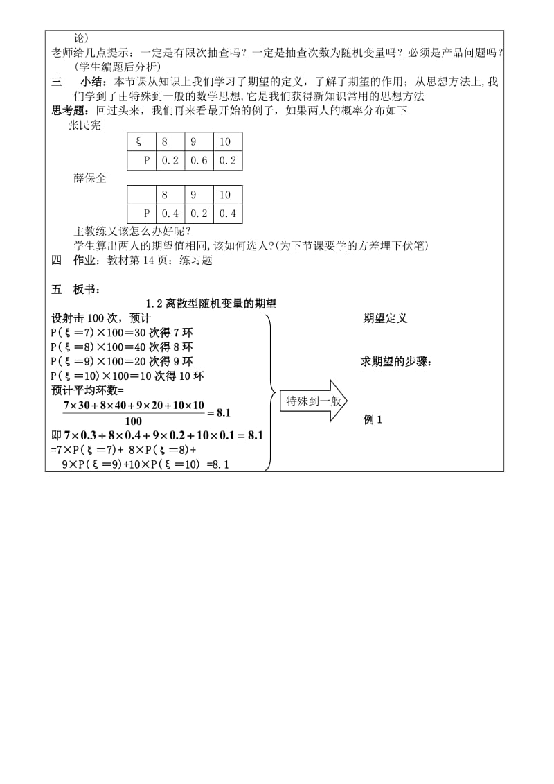 2019-2020年高三数学离散型随机变量的期望竞赛课教案人教版.doc_第3页