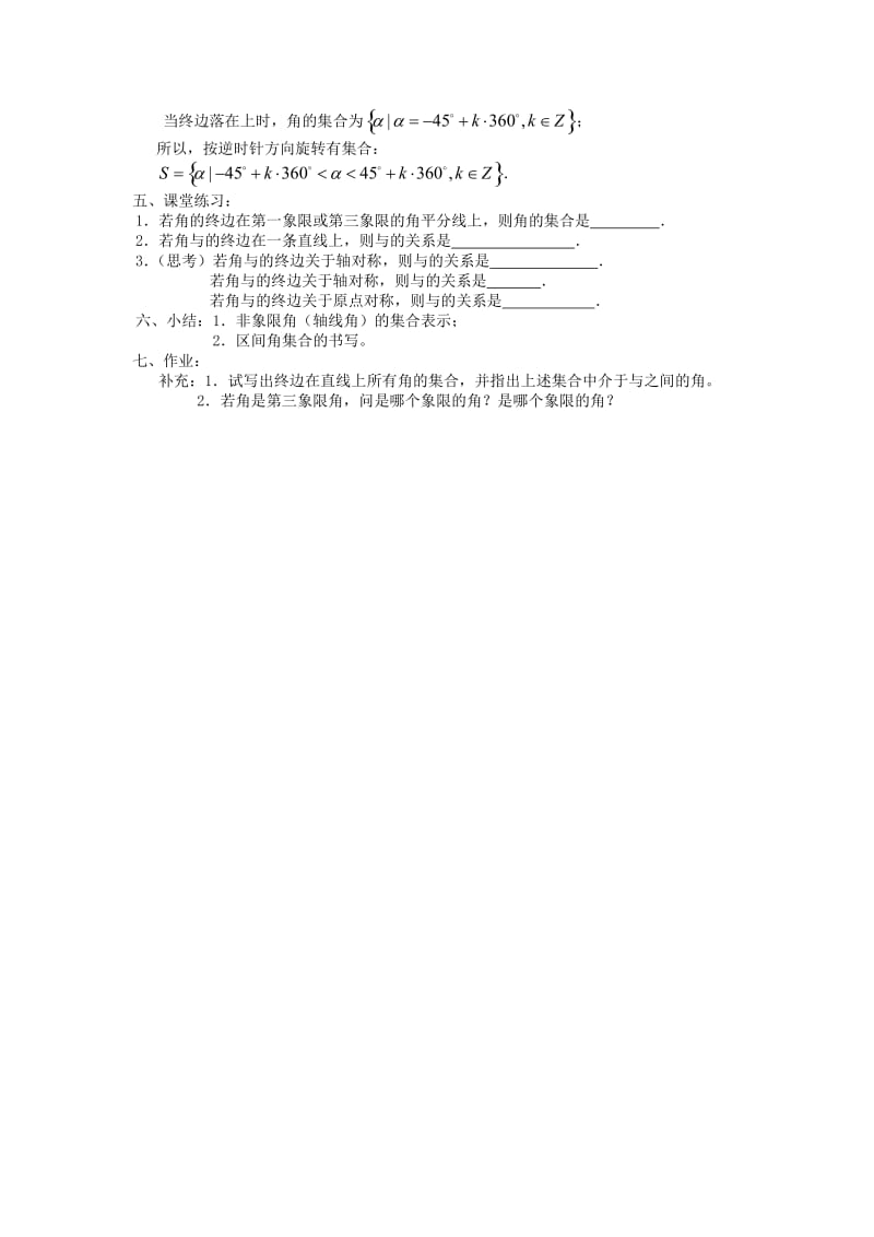 2019-2020年高中数学 1.1.1 任意角教案（2） 苏教版必修4.doc_第2页