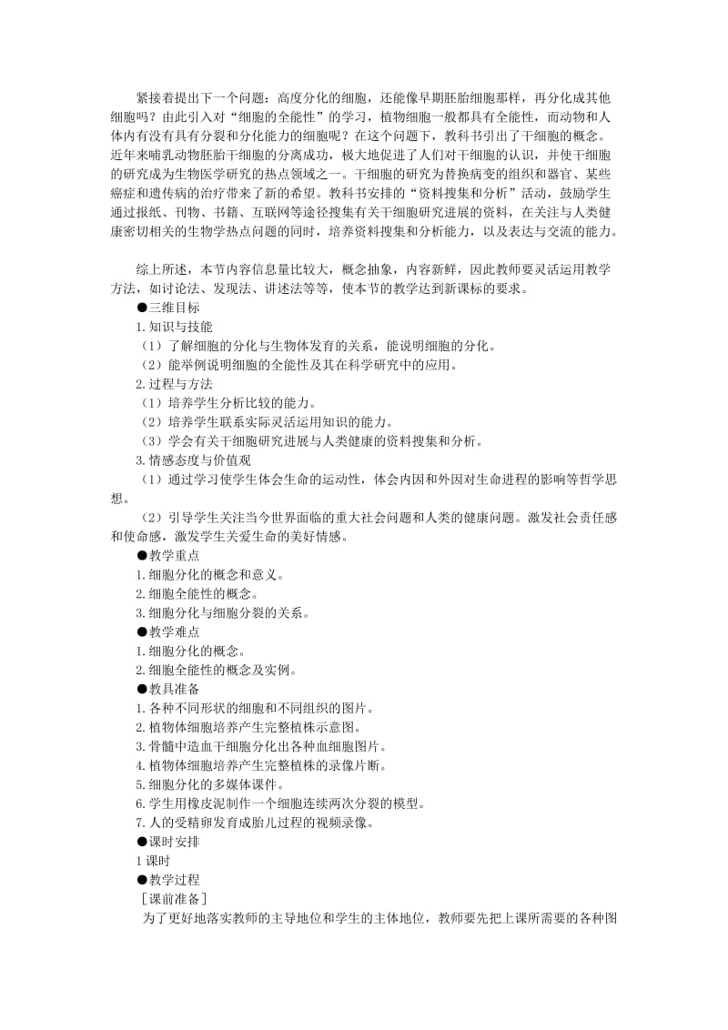 2019-2020年高中生物 细胞的分示范教案 新人教版.doc_第2页