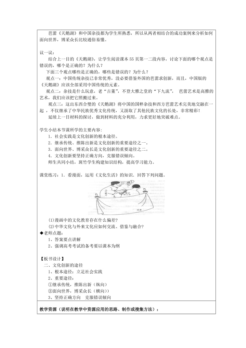 2019-2020年高中政治 《文化创新的途径》设计方案 新人教版必修3.doc_第3页