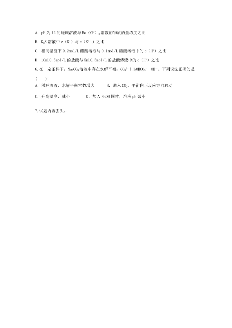 2019-2020年高二化学寒假作业7 新人教版选修4《化学反应原理》.doc_第2页