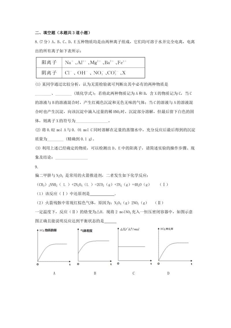 2019-2020年高二化学寒假作业7 新人教版选修4《化学反应原理》.doc_第3页