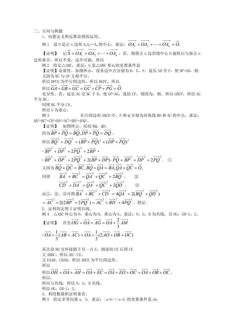 2019-2020年高中数学竞赛教材讲义 第八章 平面向量.doc_第2页