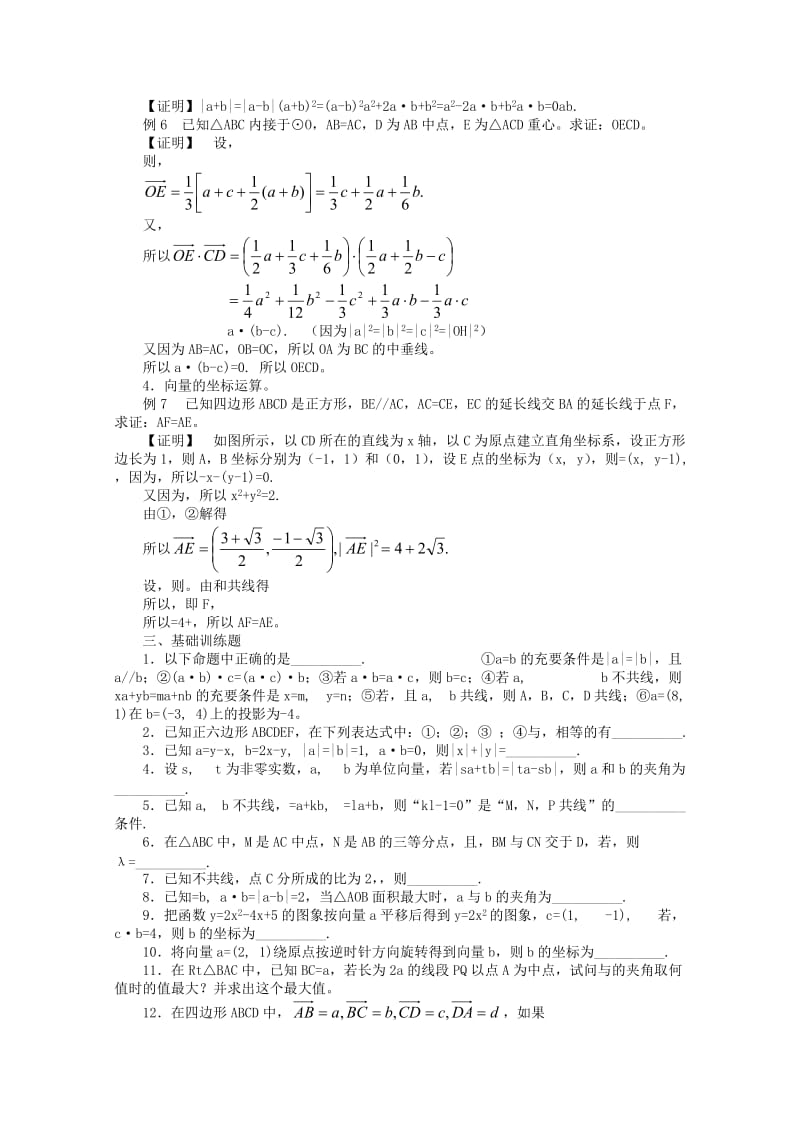 2019-2020年高中数学竞赛教材讲义 第八章 平面向量.doc_第3页