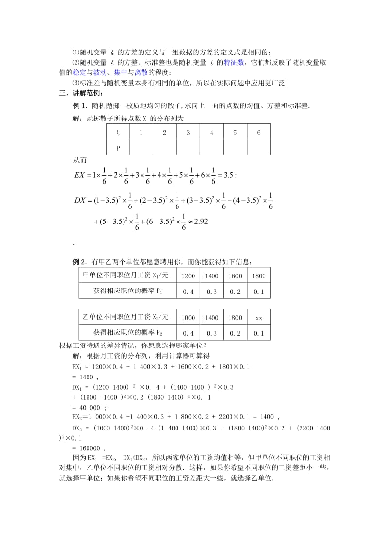 2019-2020年高中数学 第二章《离散型随机变量的方差》教案 新人教A版选修2-3.doc_第2页