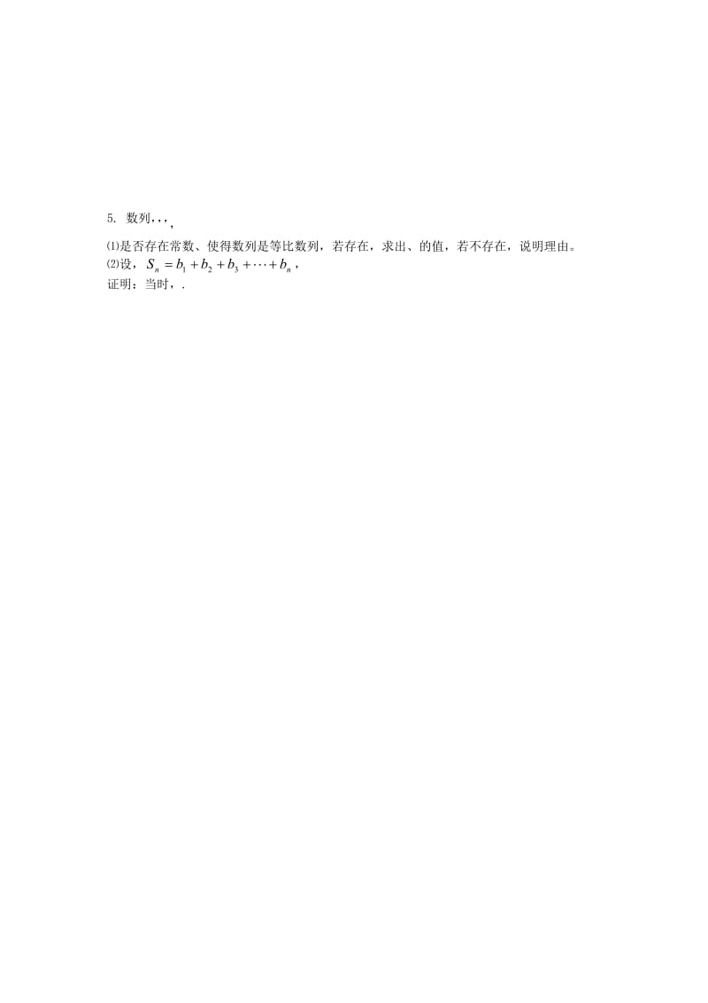 2019-2020年高三数学数列递推关系的应用复习教学案.doc_第3页